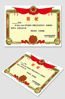 学生奖状Word模板