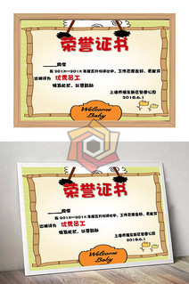 卡通荣誉证书证书Word模版