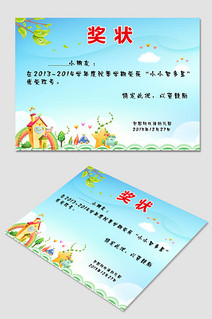 清新卡通幼儿园奖状Word模板