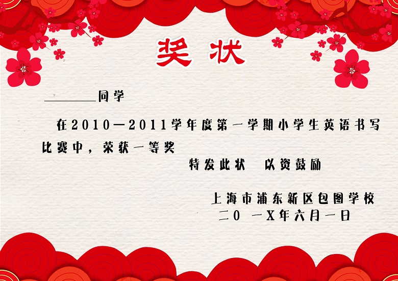 祥云大气中小学奖状Word模板