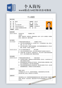 标准个人简历模板