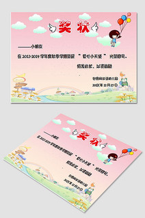 粉底卡通风格幼儿园奖状Word模板