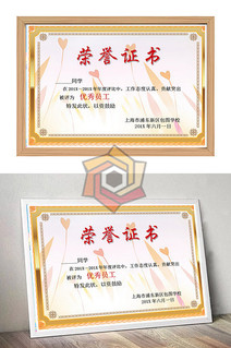 金色荣誉证书证书Word模版