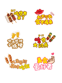 吃货节拍照手举牌