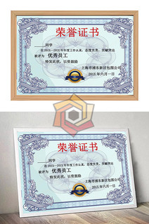 荣誉证书证书Word模版