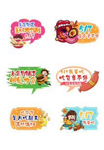 吃货来了吃货节艺术字个性手举牌