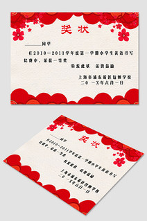 祥云大气中小学奖状Word模板