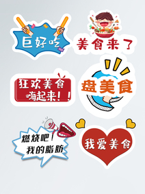 我爱美食吃货节艺术字手举牌
