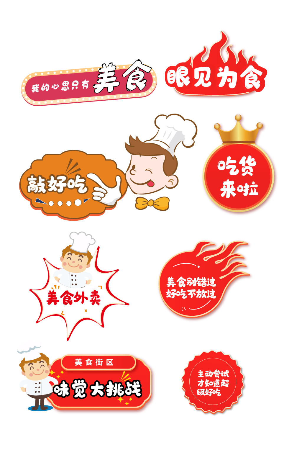 吃货来了吃货节艺术字手举牌