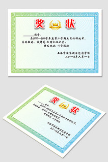 简约风学生奖状单位奖状word模板