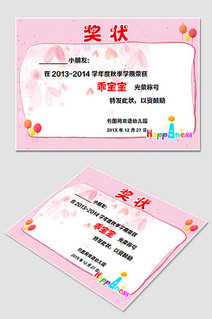卡通梦幻奖状word模板