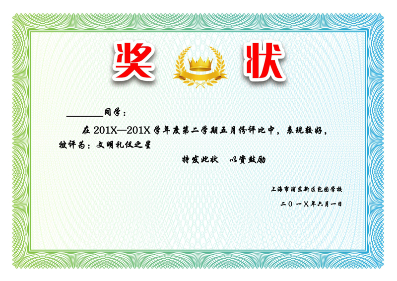简约风学生奖状单位奖状word模板