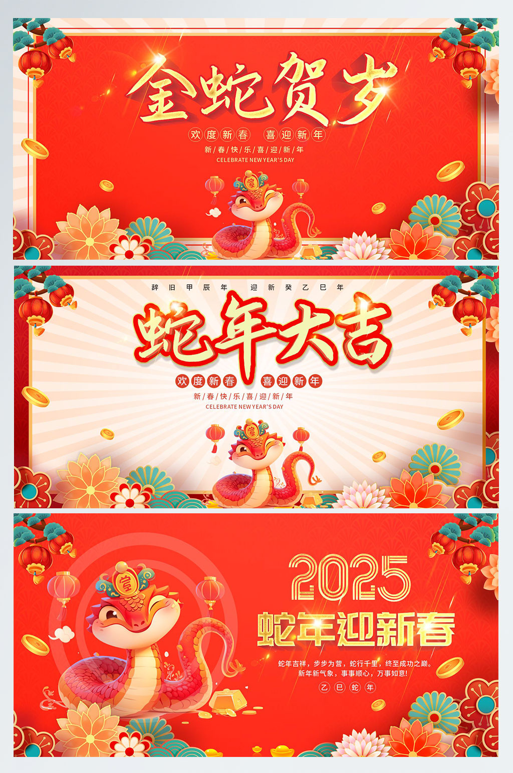 2025年蛇年新年年会展板