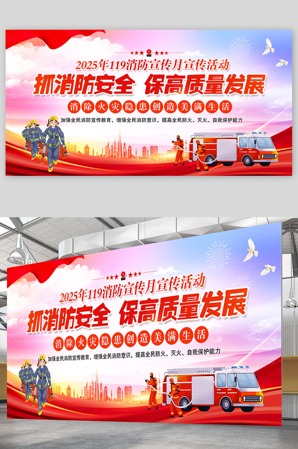 全国消防宣传月宣传展板