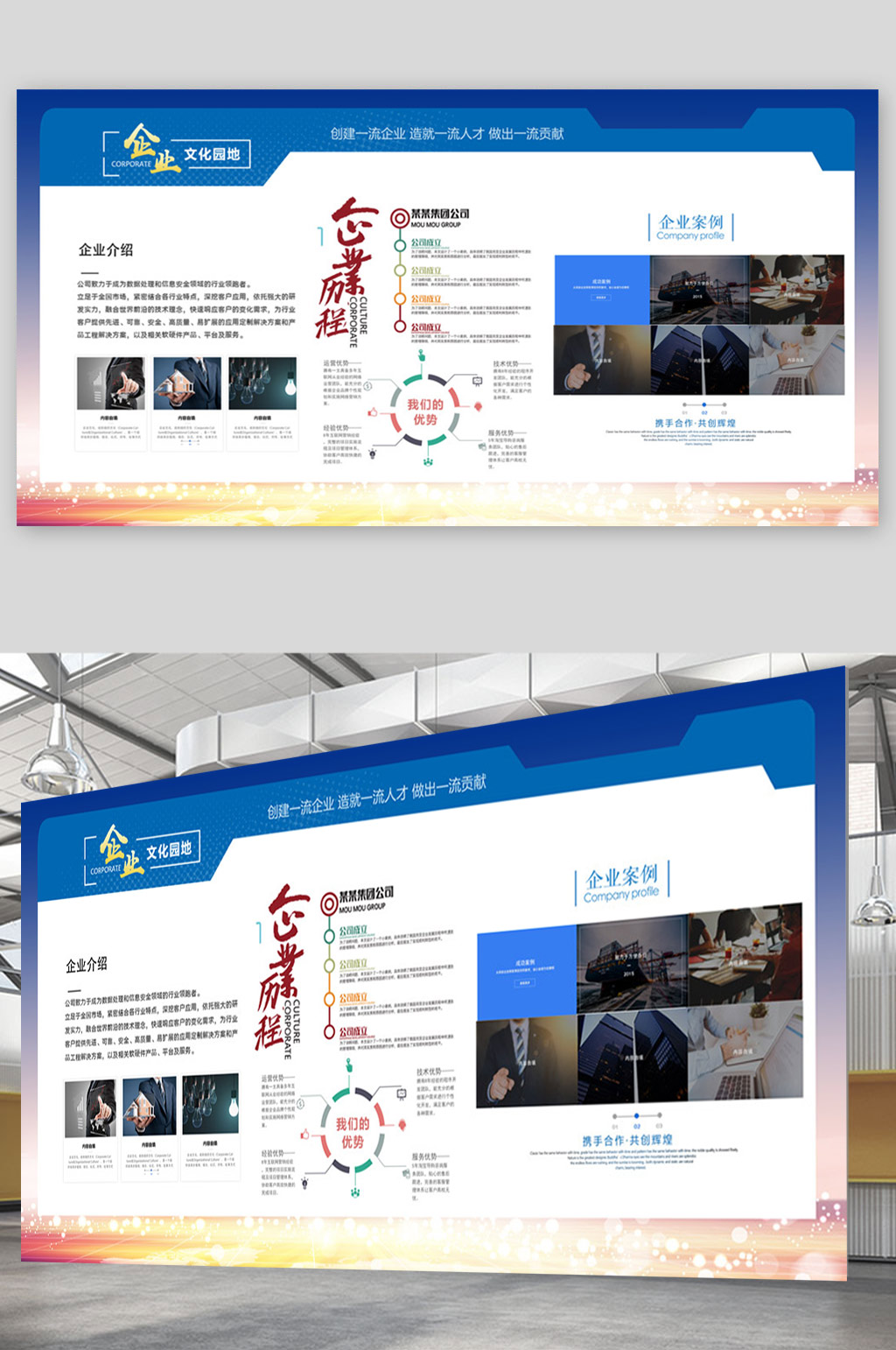 创意时尚企业文化宣传展板设计