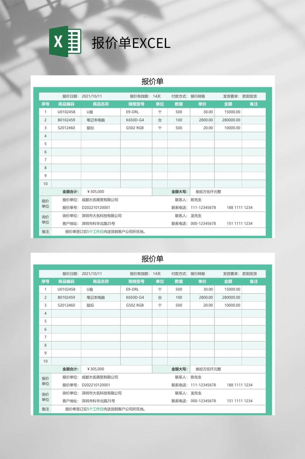 产品报价单EXCEL