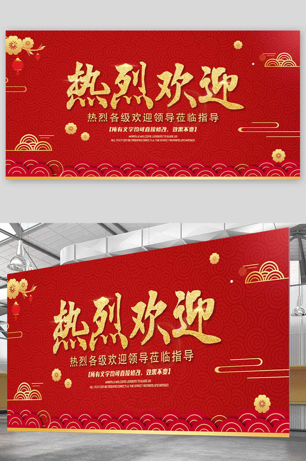 大气复古红简约热烈欢迎各级领导莅临指导背景板