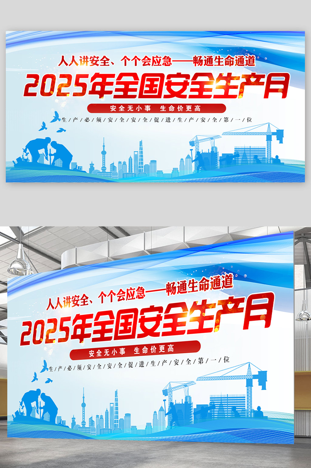 人人讲安全全国安全生产月展板宣传