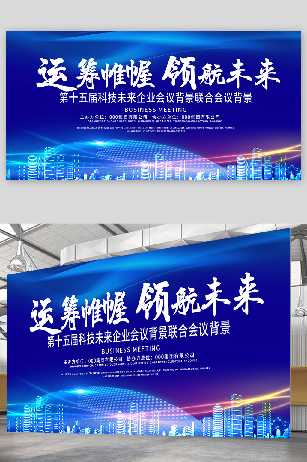 企业科技未来蓝色背景展板