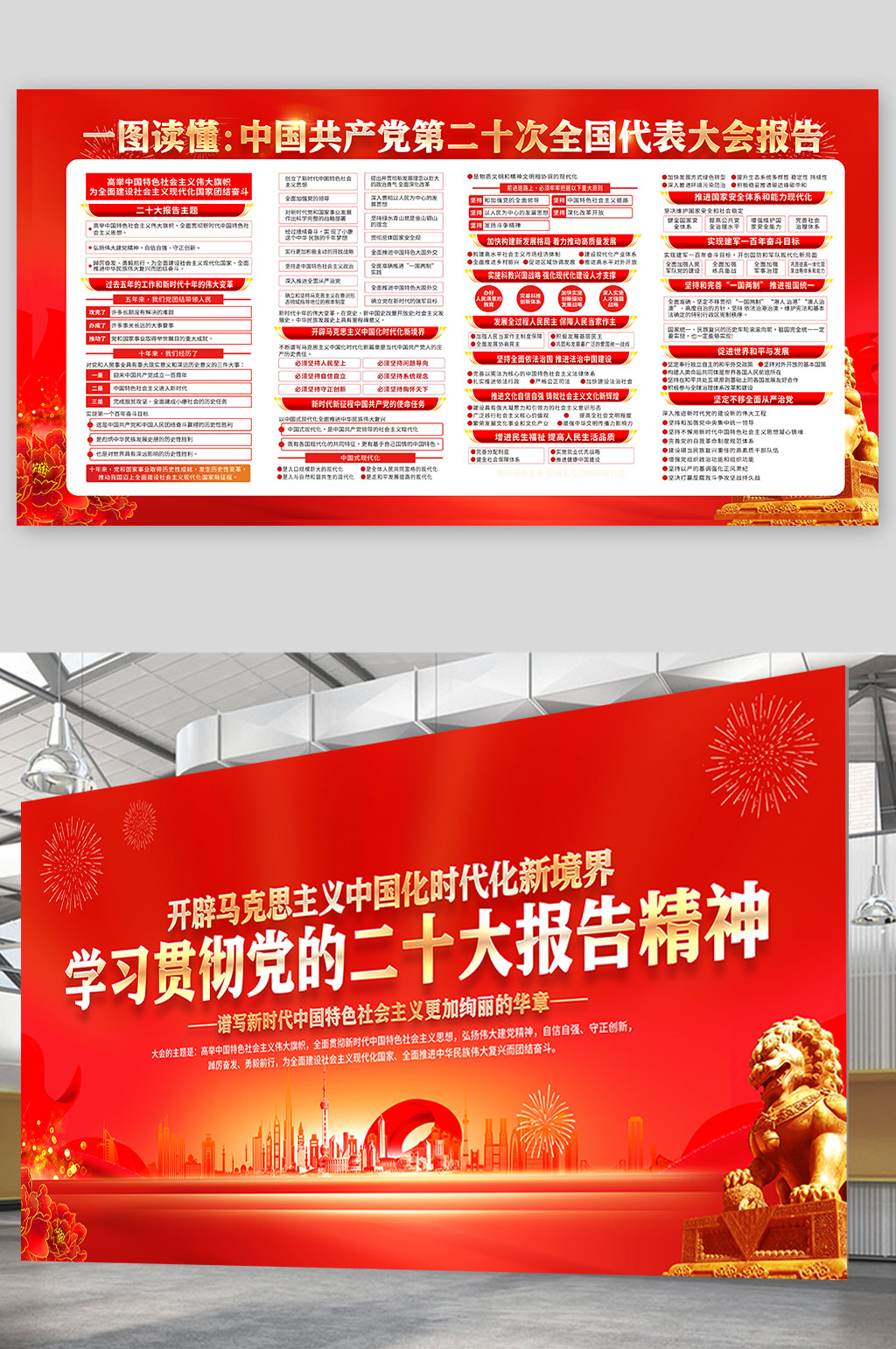 第二十次全国代表大会报告宣传栏