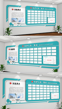 医院形象墙医护人员一览表医生专家简介创意文化墙