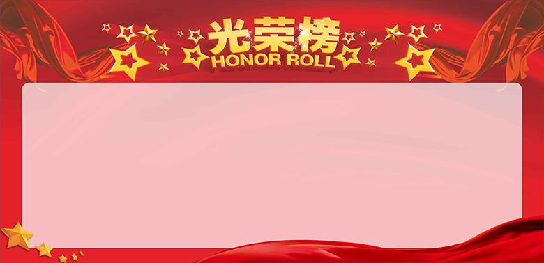 红色大气光荣榜展板矢量背景素材