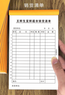 销货清单设计文件