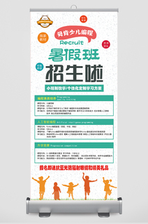 少儿编程暑假班招生易拉宝展架广告