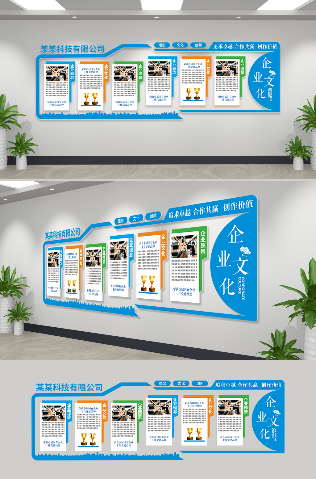 蓝色科技公司企业文化理念文化墙