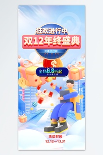 活动促销节气这双十二