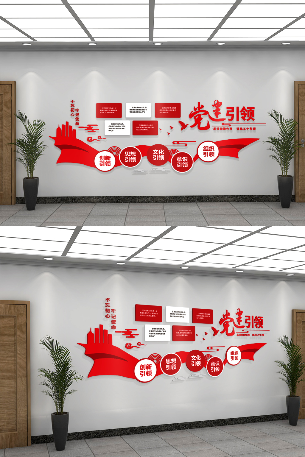 红色党建引领五个引领文化墙党建文化墙