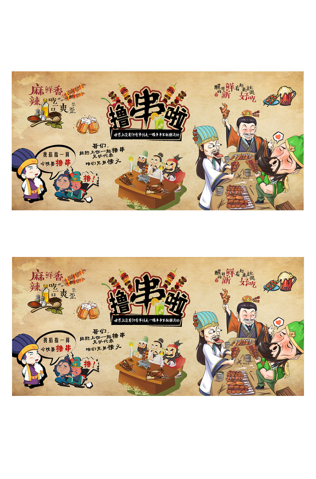 三国漫画撸串避布广告