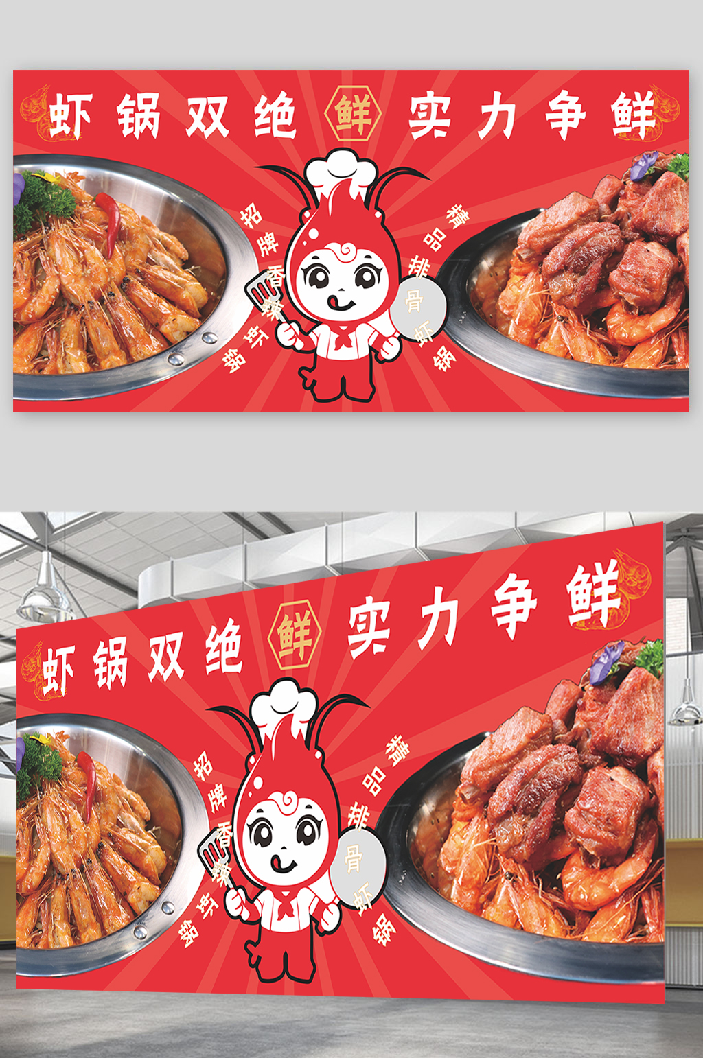 大虾墙面广告灯箱展架图片