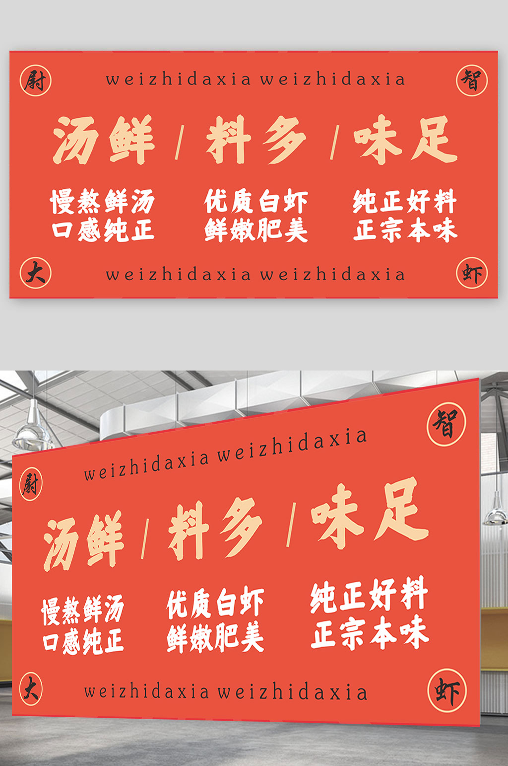 大虾广告文化展板标语图片