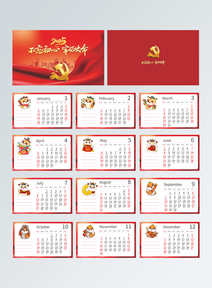 党建风2025新年新春日历台历