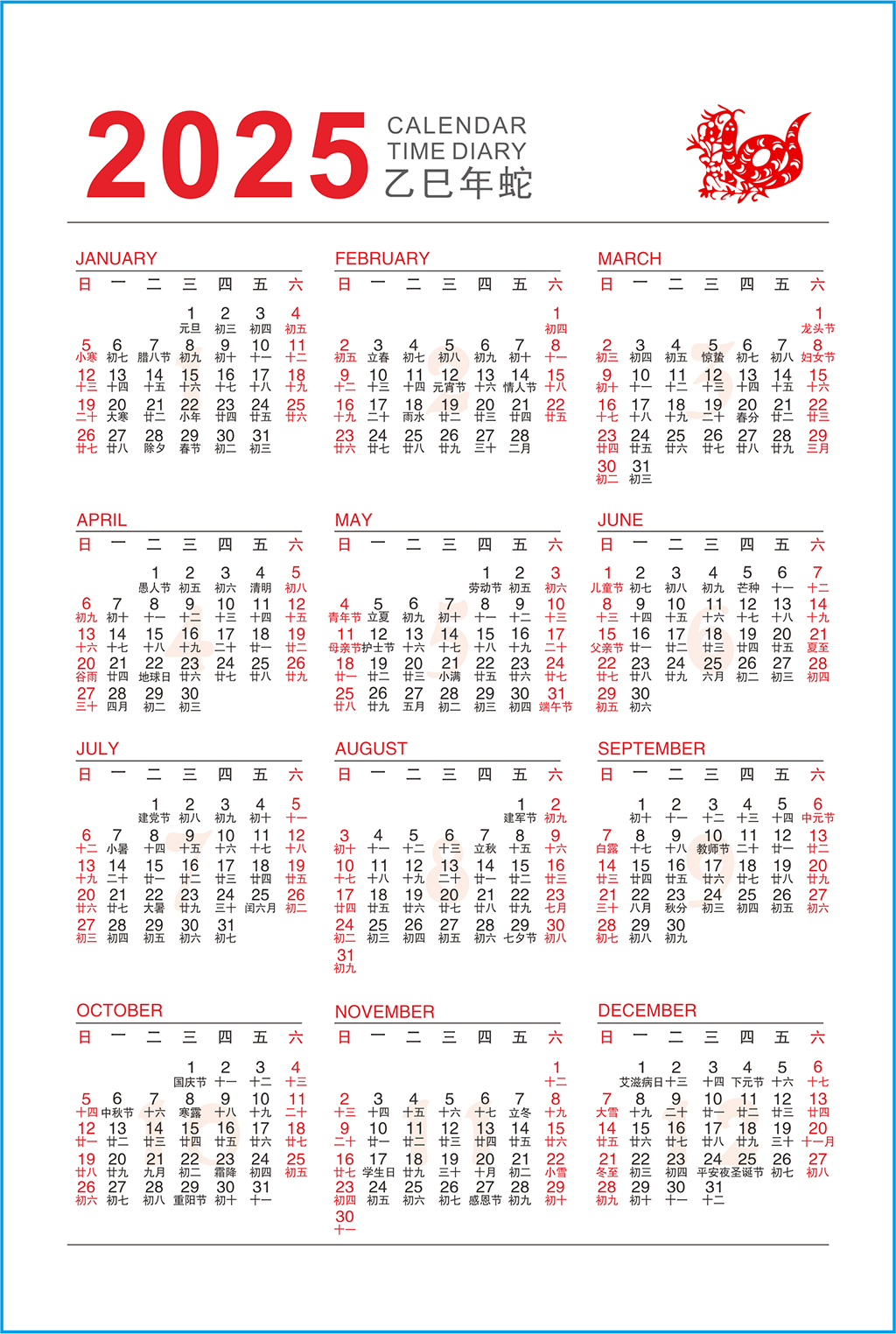 2025年日历表下载