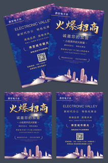 地产招商DM宣传单海报