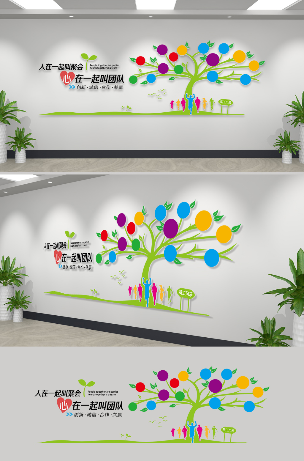 绿色团结树形照片文化墙