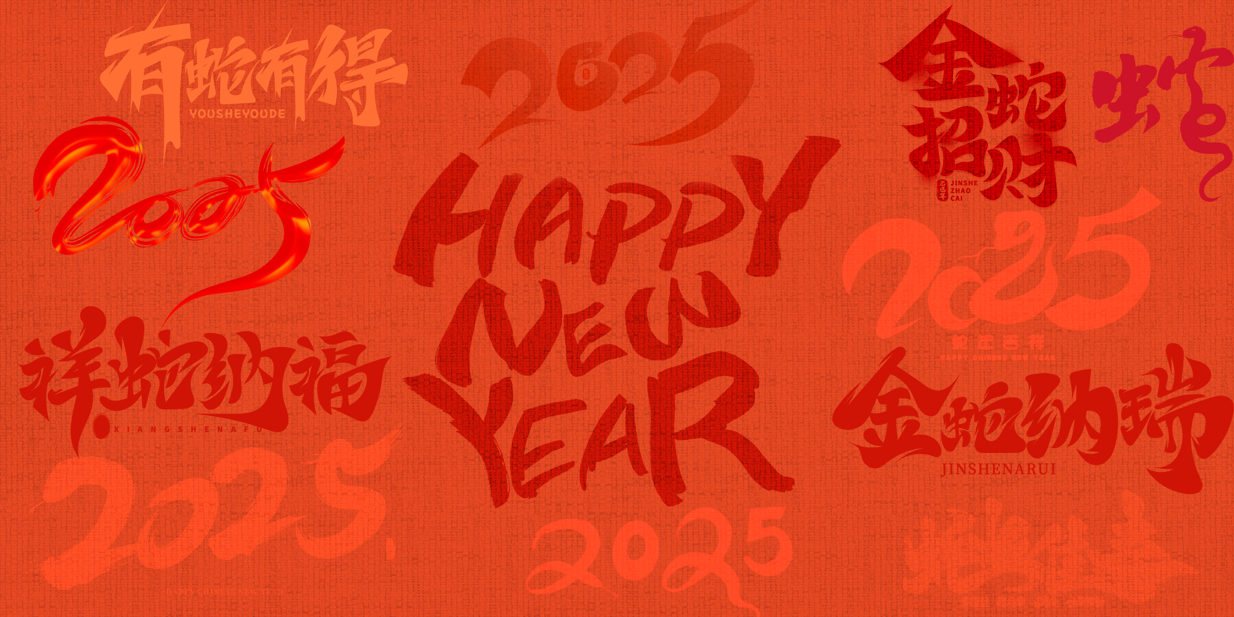 黄色蛇年新年快乐合成背景