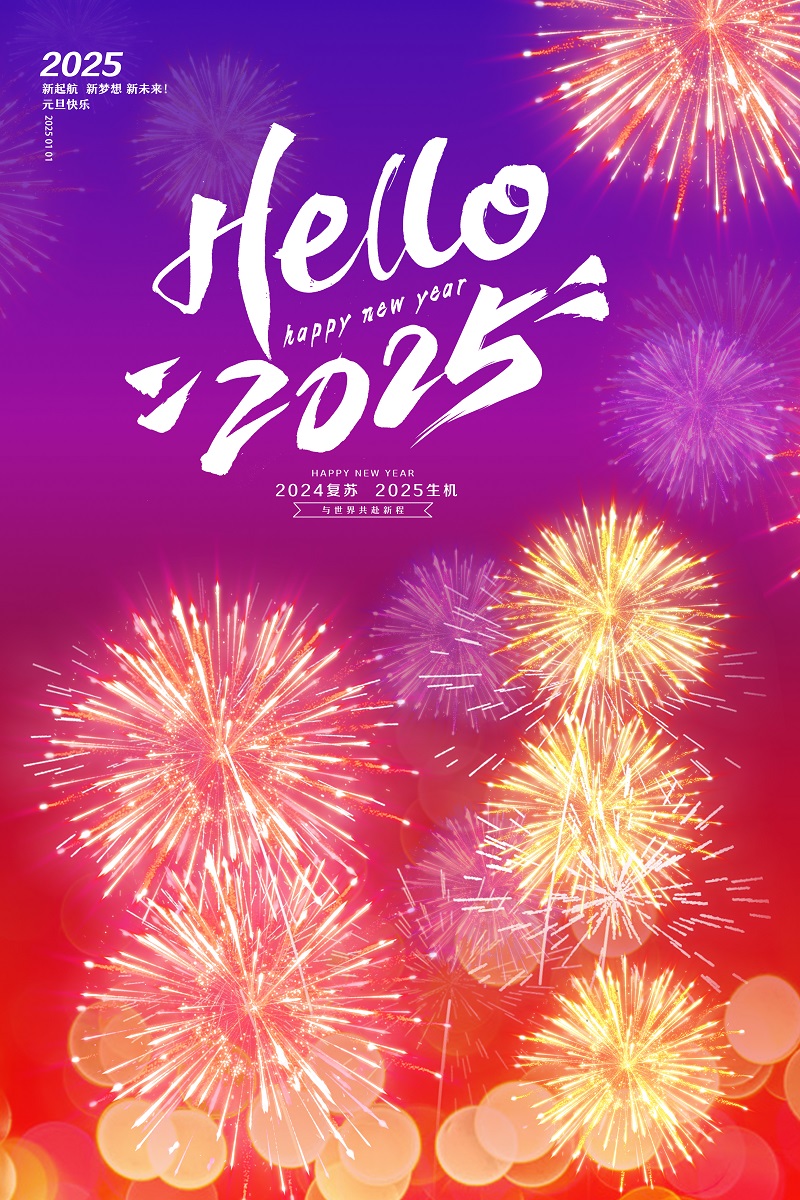 紫色时尚2025元旦庆元旦迎新年hello元旦新年海报设计