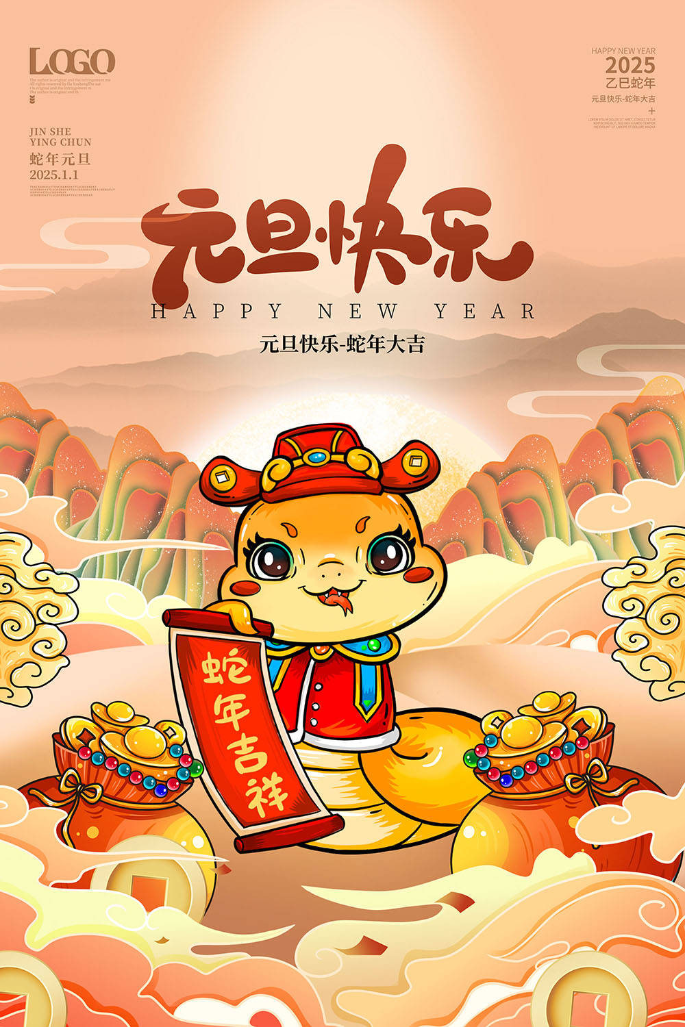 创意国潮中式2025蛇年元旦新年春节主题海报2025元旦新年