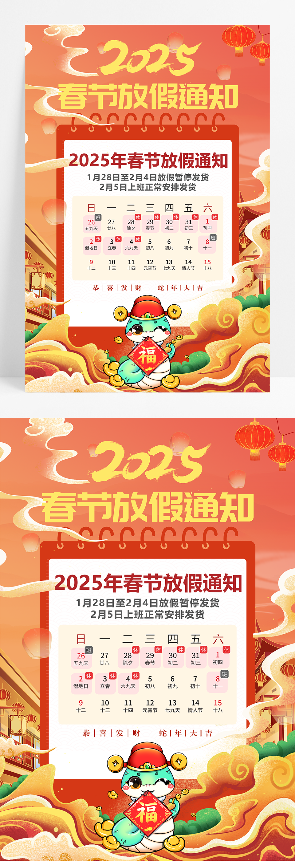 红色国潮2025年蛇年春节放假通知海报