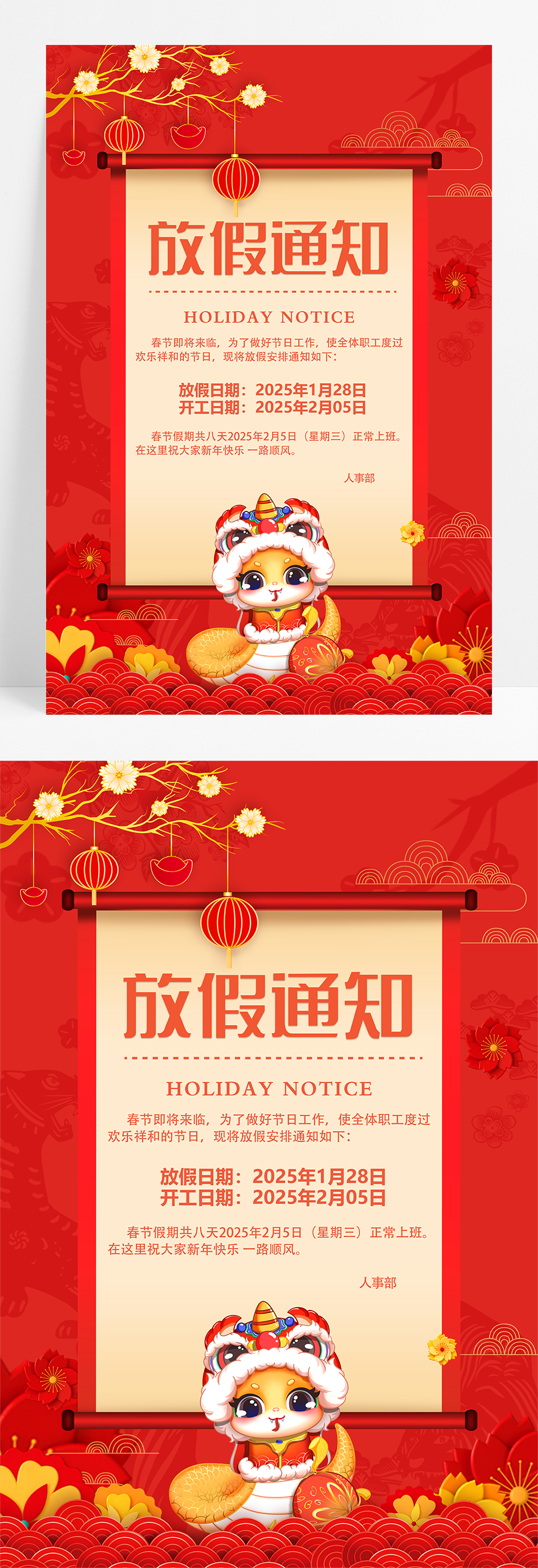 红色新年2025蛇年春节放假通知