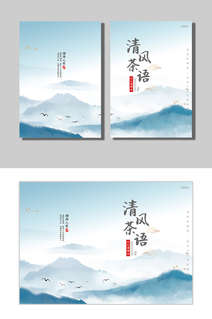 蓝色中国风清风茶语宣传画册画册封面