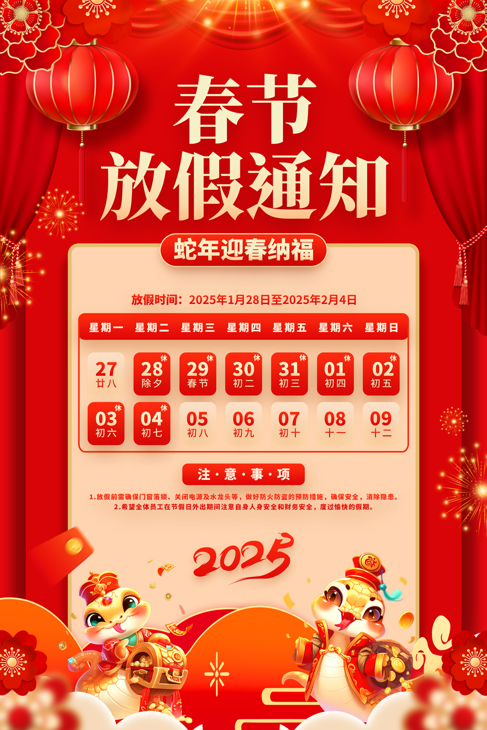 红色喜庆2025蛇年春节放假通知海报设计