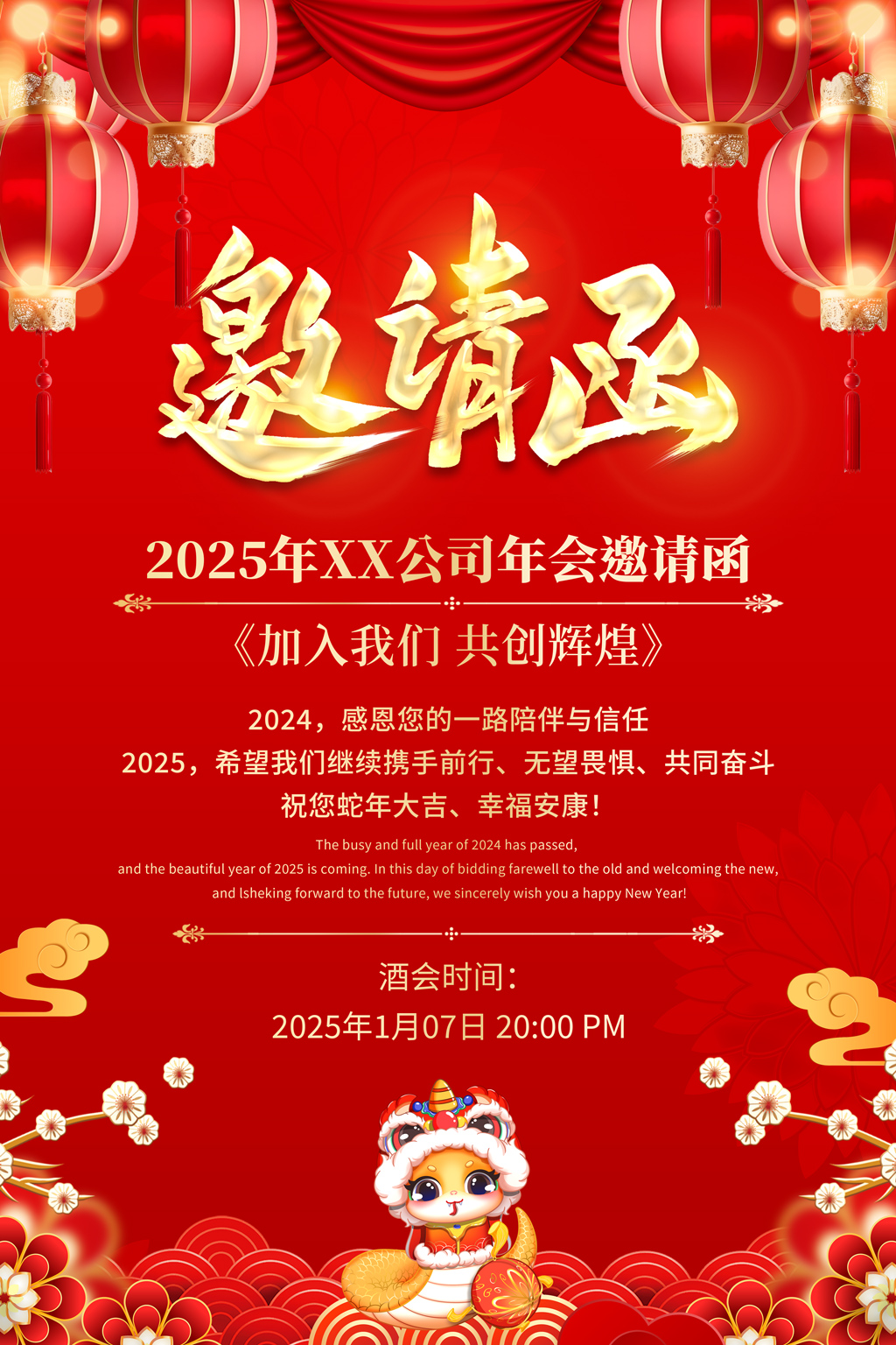 红色烫金风大气2025年新年年会邀请函海报