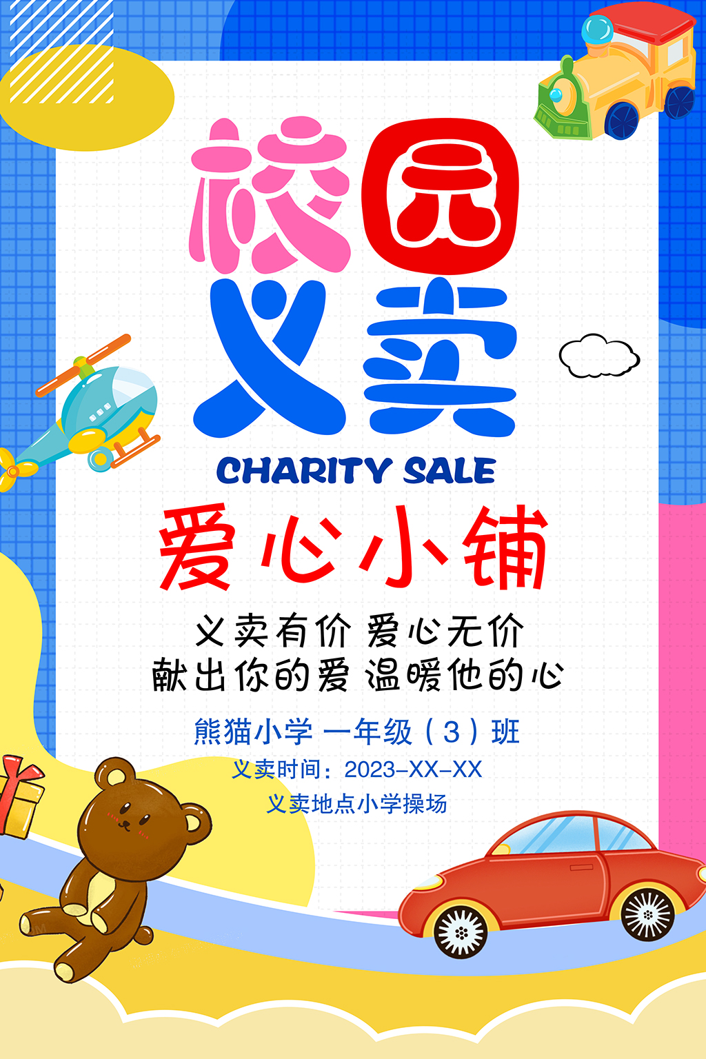 小学义卖卡通慈善募捐校园爱心义卖公益活动海报