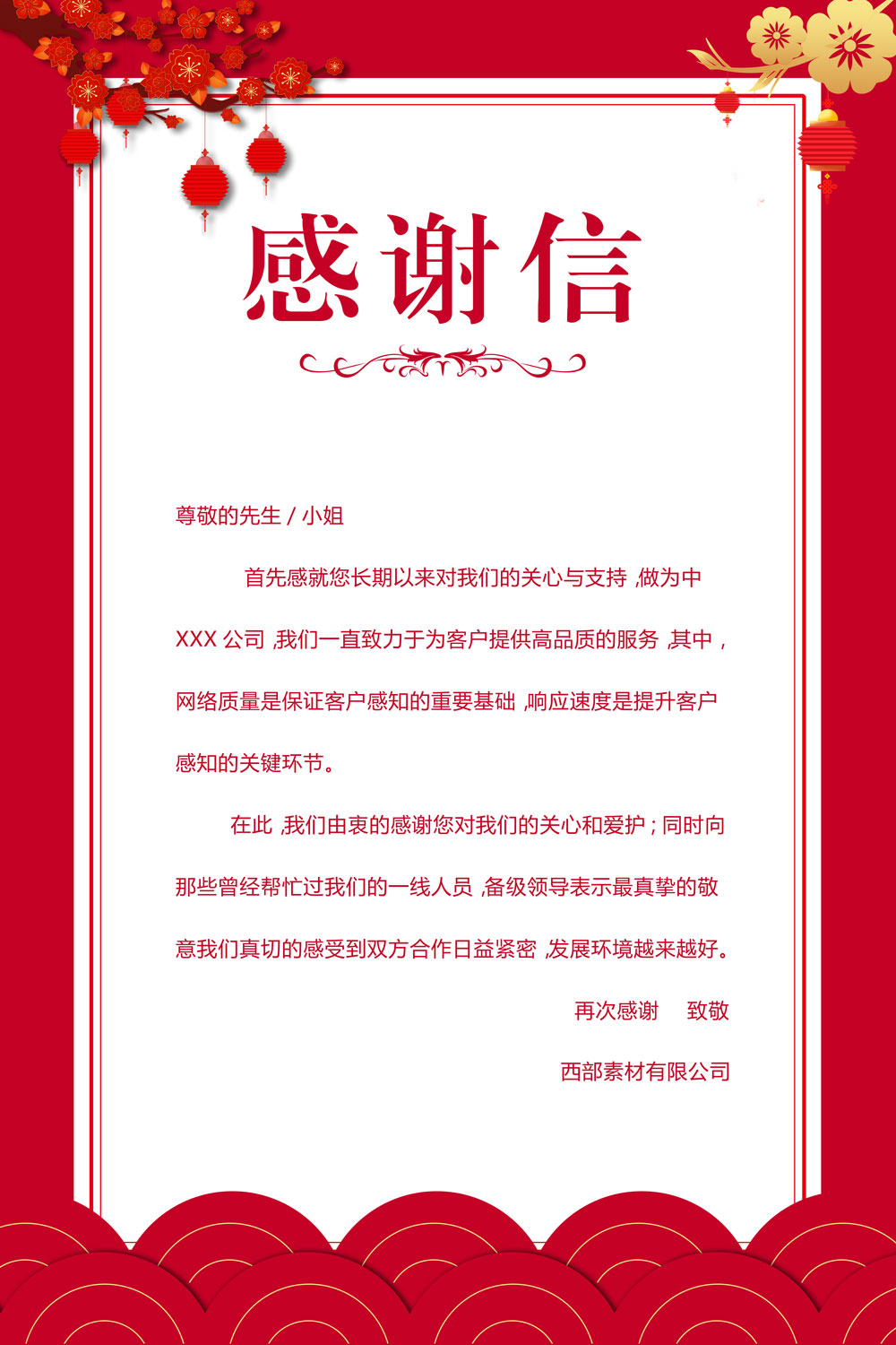 简约红色感谢信感谢有你感谢信海报公司感谢信企业感谢信感谢贺卡