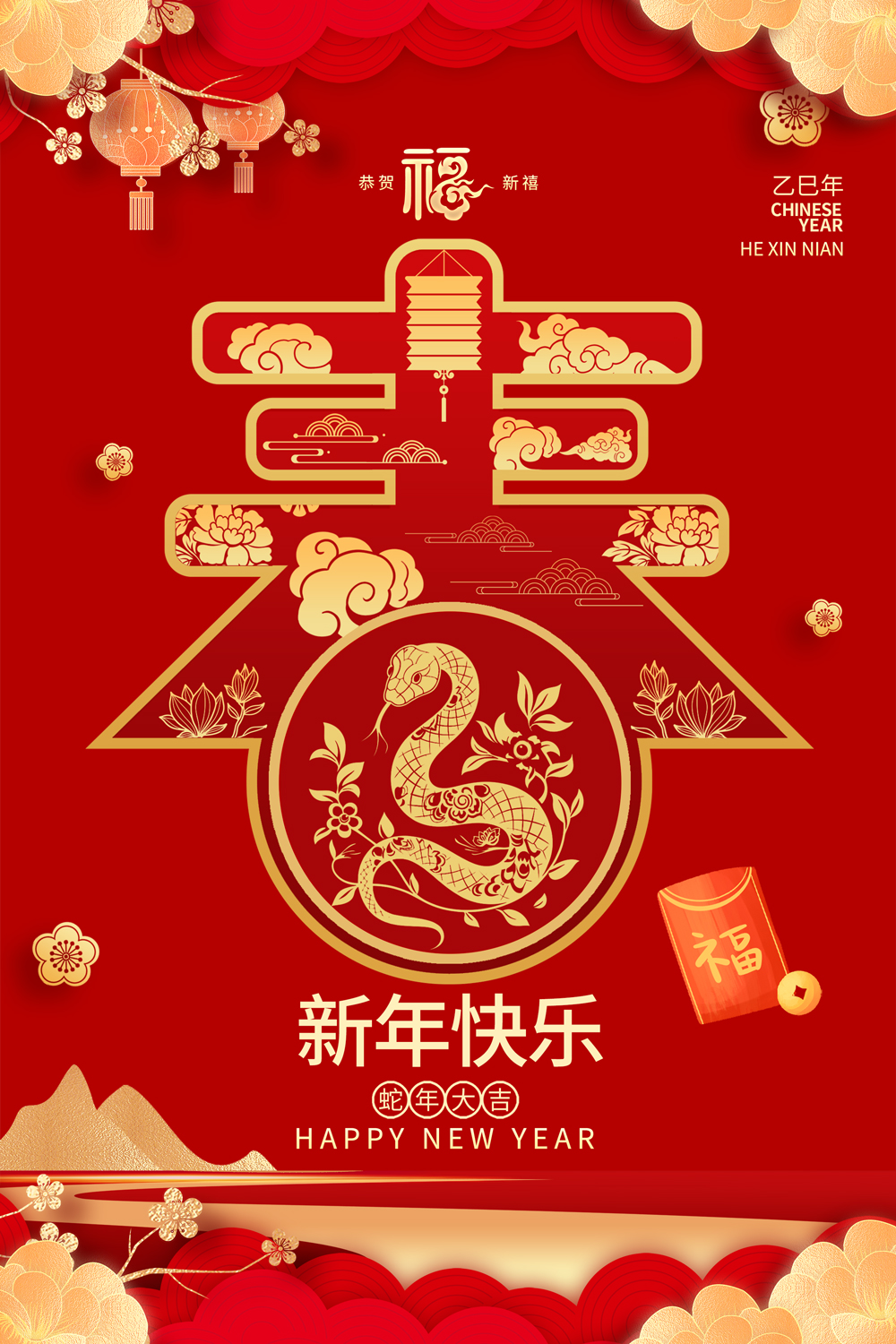 红色喜庆剪纸2025年蛇年新年快乐宣传海报
