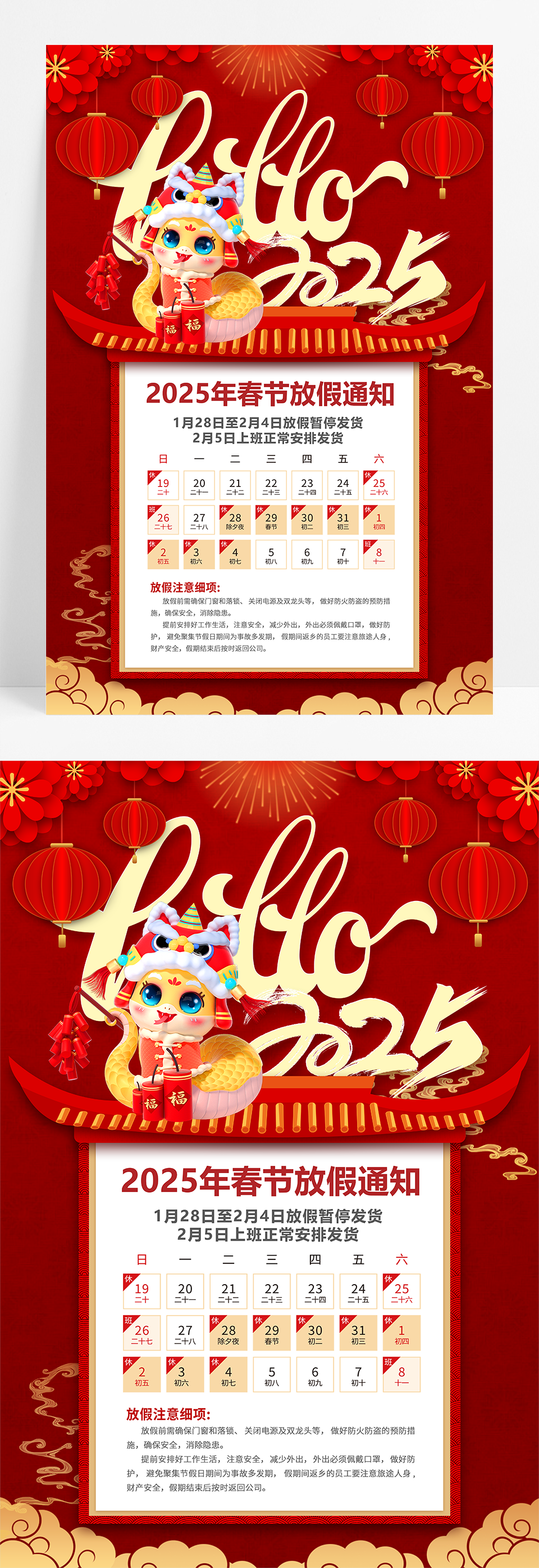 红金色插画3D蛇年年hello2025春节放假通知